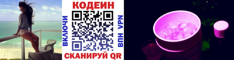 Кодеин Purple Drank  Тюкалинск 